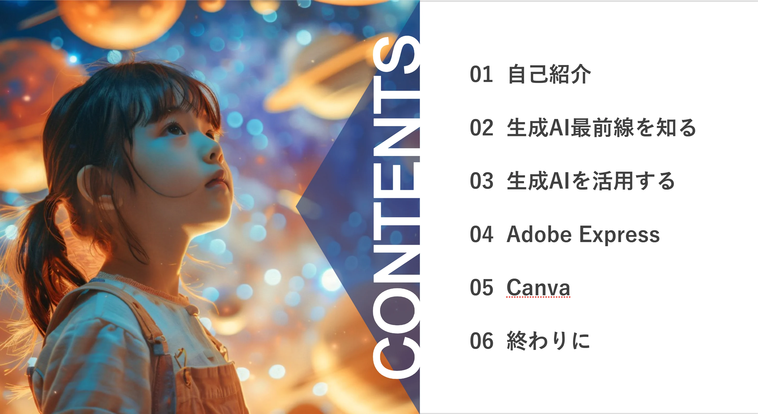 生成AI活用研修 2